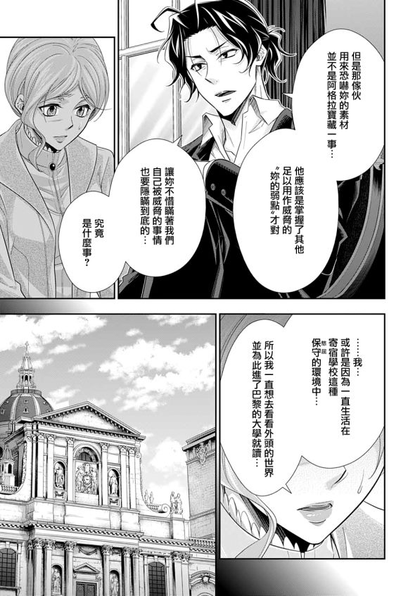 《忧国的莫里亚蒂》漫画最新章节第44话免费下拉式在线观看章节第【12】张图片