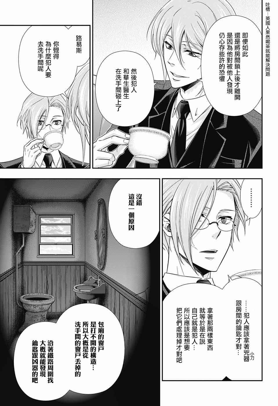 《忧国的莫里亚蒂》漫画最新章节第16话免费下拉式在线观看章节第【22】张图片