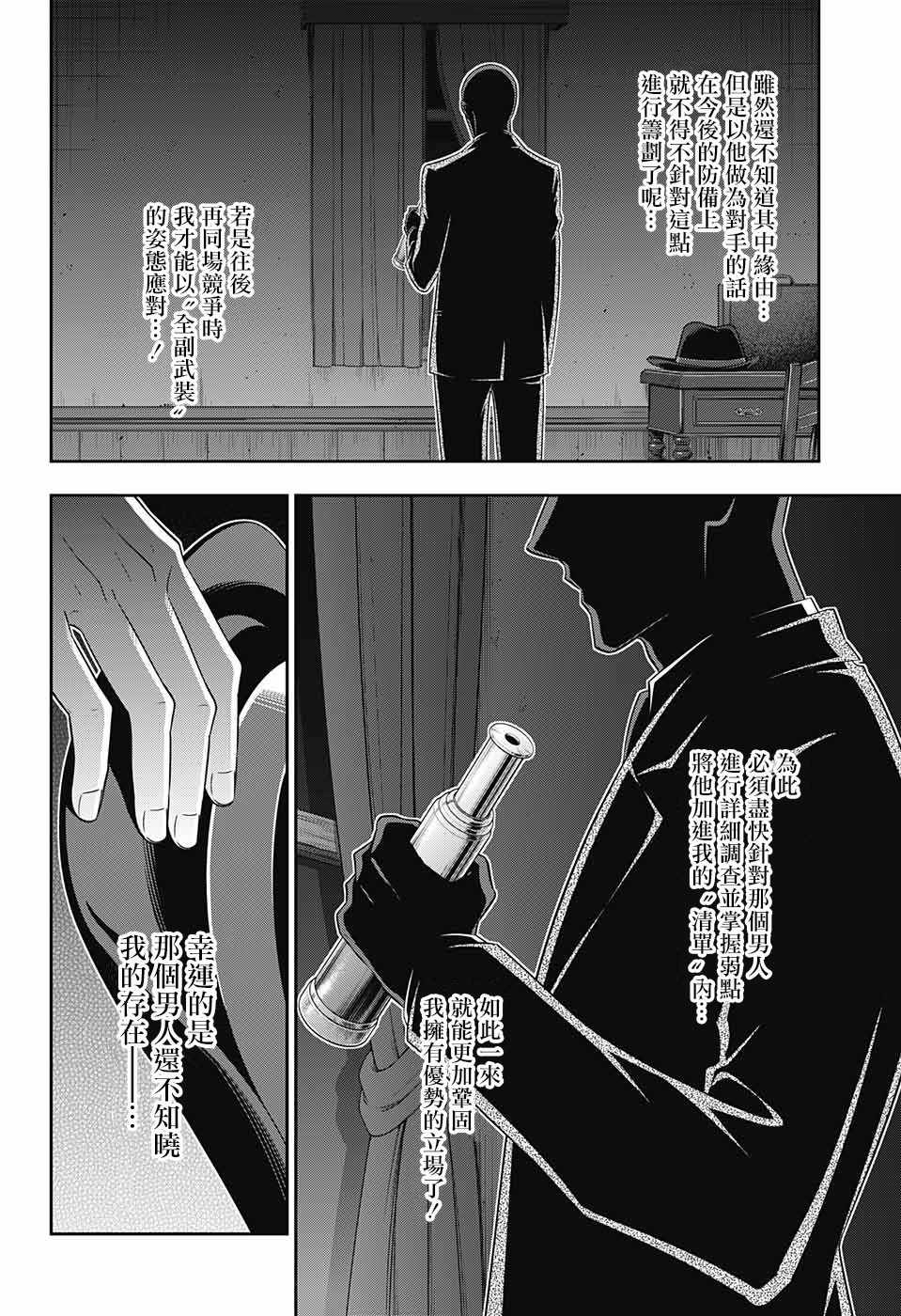 《忧国的莫里亚蒂》漫画最新章节第28话免费下拉式在线观看章节第【32】张图片