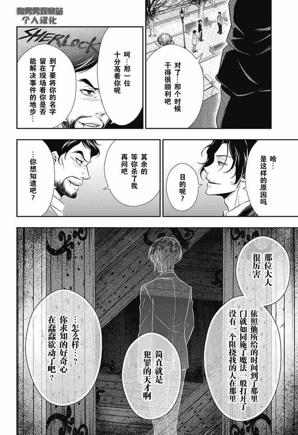 《忧国的莫里亚蒂》漫画最新章节第9话免费下拉式在线观看章节第【20】张图片