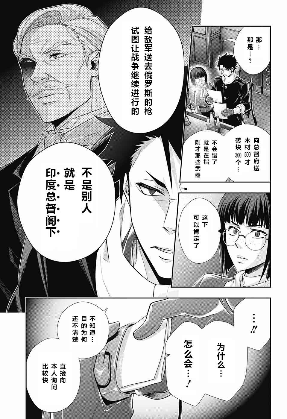 《忧国的莫里亚蒂》漫画最新章节第12话免费下拉式在线观看章节第【34】张图片