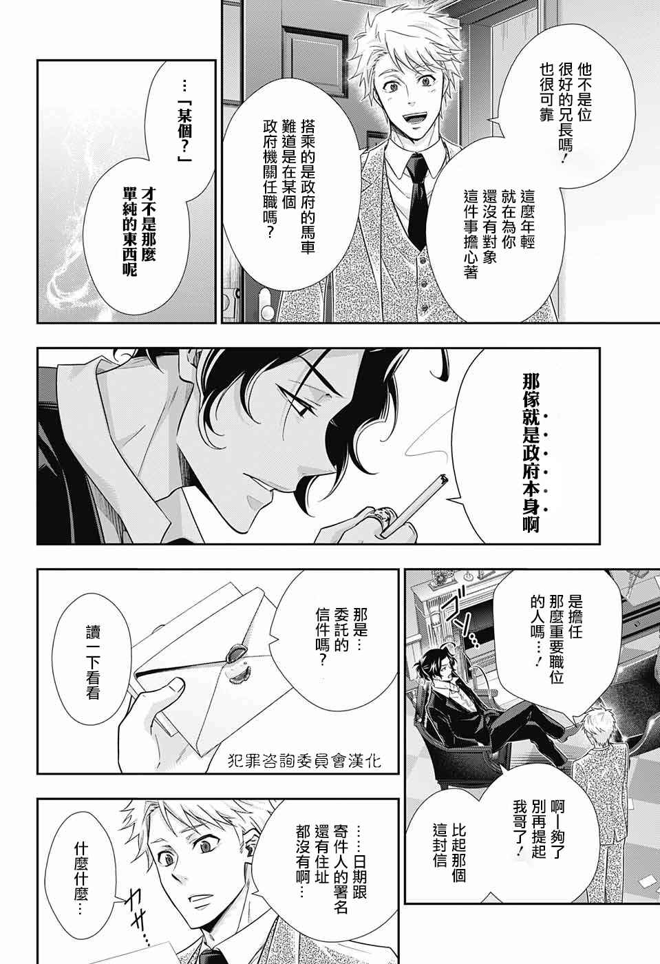 《忧国的莫里亚蒂》漫画最新章节第17话免费下拉式在线观看章节第【24】张图片