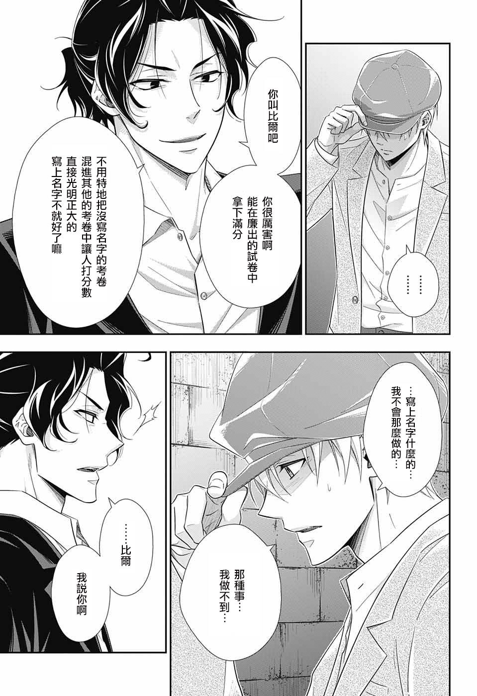 《忧国的莫里亚蒂》漫画最新章节第31话免费下拉式在线观看章节第【31】张图片