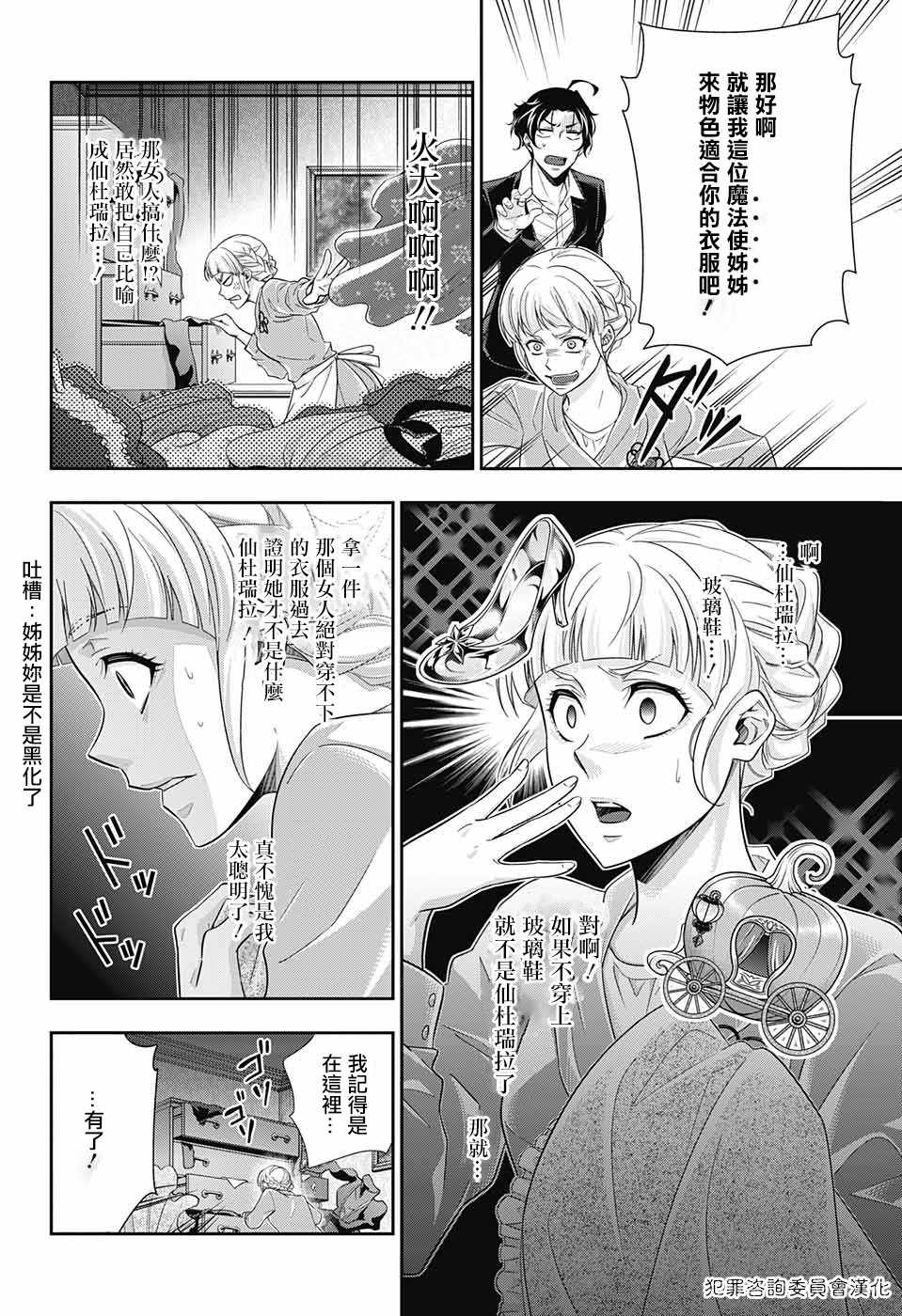 《忧国的莫里亚蒂》漫画最新章节第19话免费下拉式在线观看章节第【14】张图片