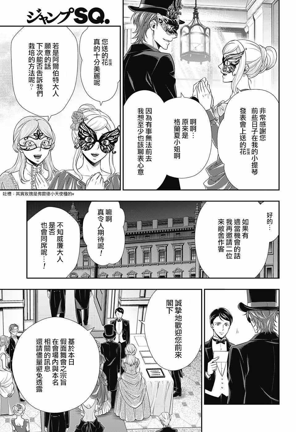 《忧国的莫里亚蒂》漫画最新章节第20话免费下拉式在线观看章节第【12】张图片