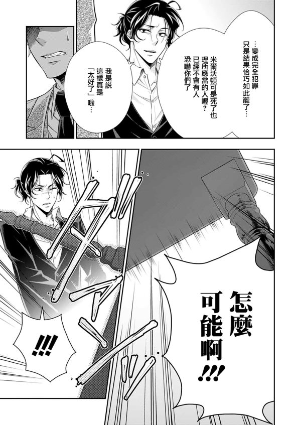 《忧国的莫里亚蒂》漫画最新章节第48话免费下拉式在线观看章节第【23】张图片