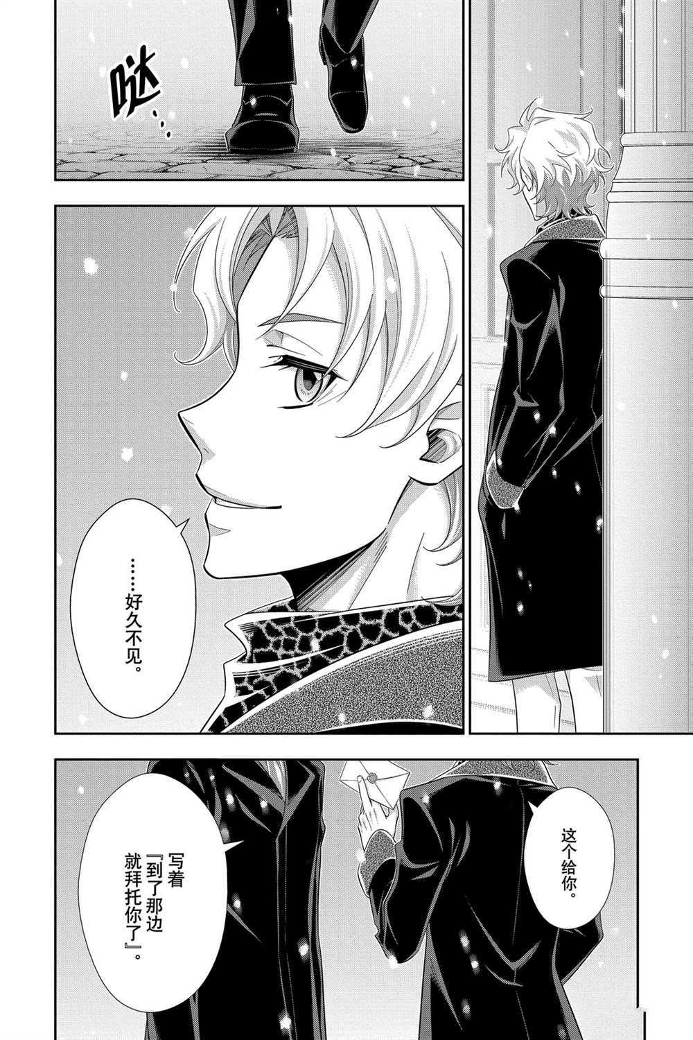 《忧国的莫里亚蒂》漫画最新章节第56话 试看版免费下拉式在线观看章节第【24】张图片