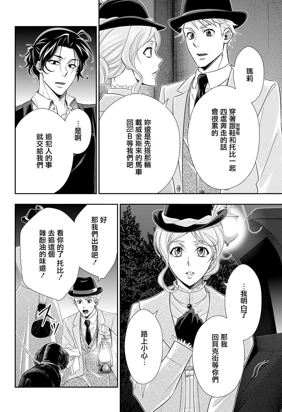 《忧国的莫里亚蒂》漫画最新章节第42话免费下拉式在线观看章节第【42】张图片