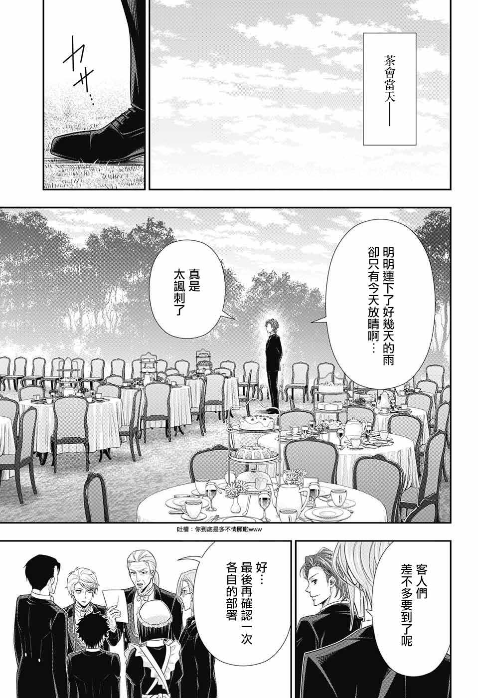 《忧国的莫里亚蒂》漫画最新章节第32话免费下拉式在线观看章节第【11】张图片