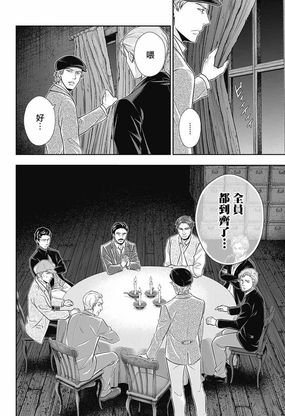 《忧国的莫里亚蒂》漫画最新章节第27话免费下拉式在线观看章节第【43】张图片