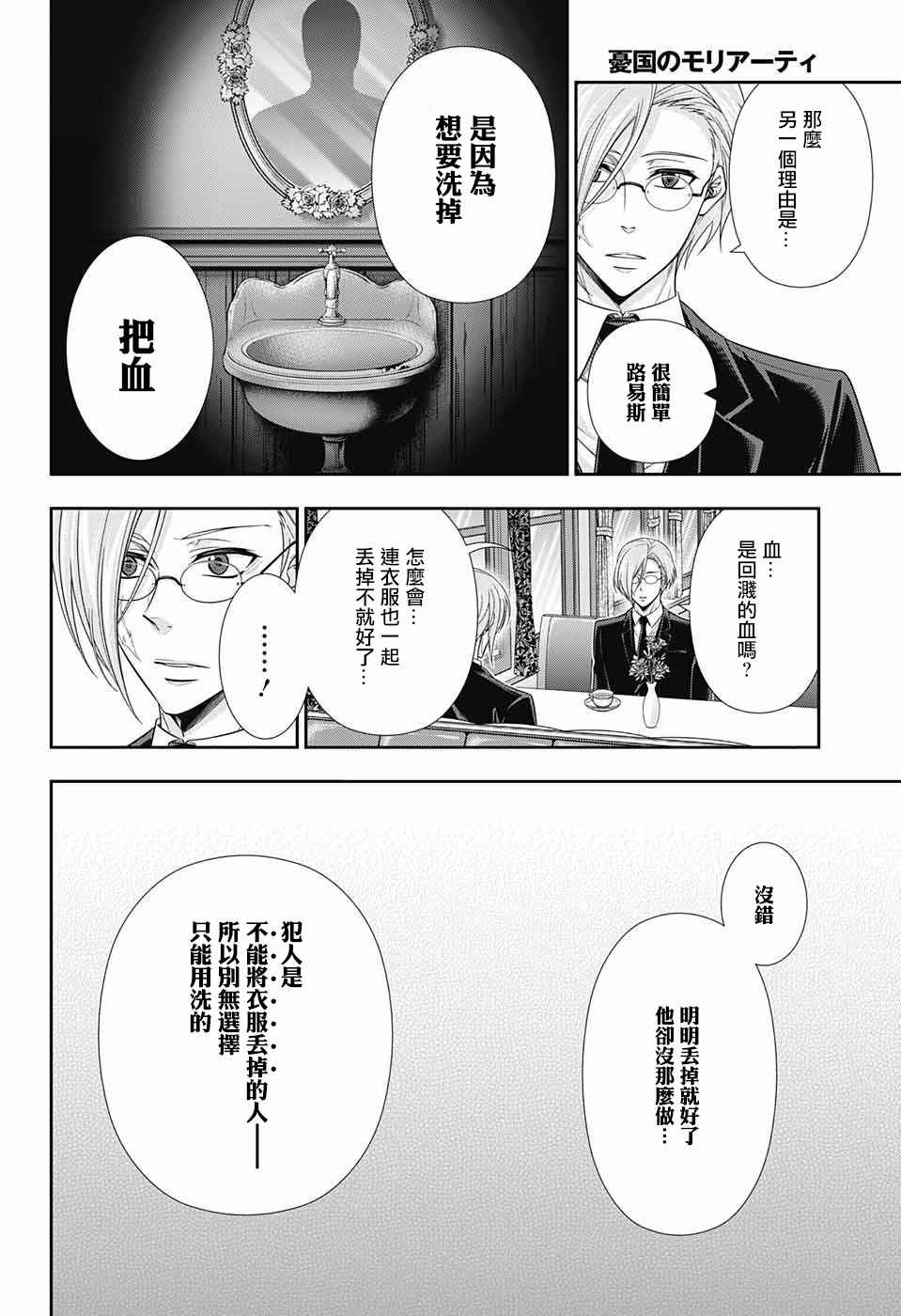 《忧国的莫里亚蒂》漫画最新章节第16话免费下拉式在线观看章节第【23】张图片