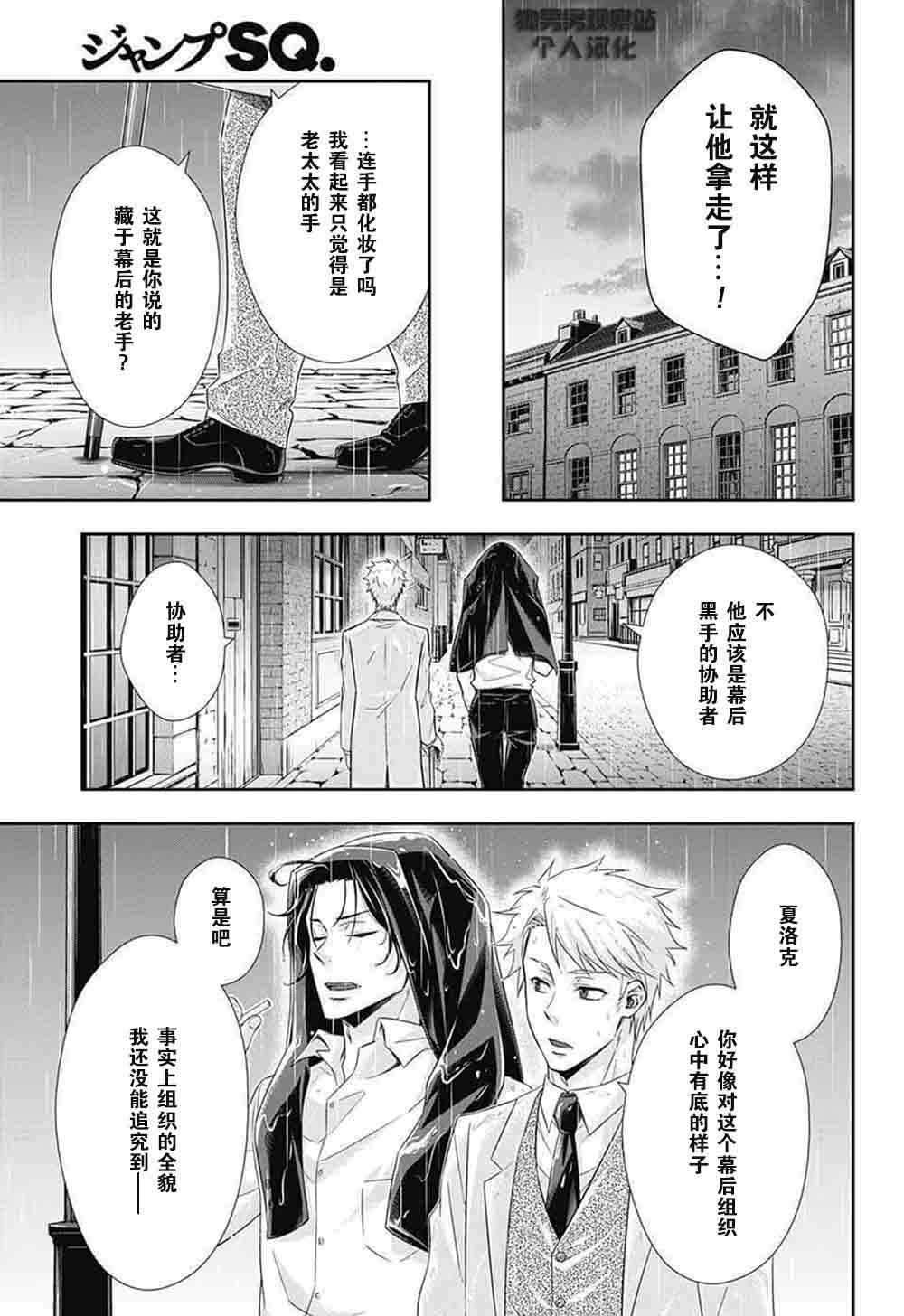 《忧国的莫里亚蒂》漫画最新章节第8话免费下拉式在线观看章节第【44】张图片