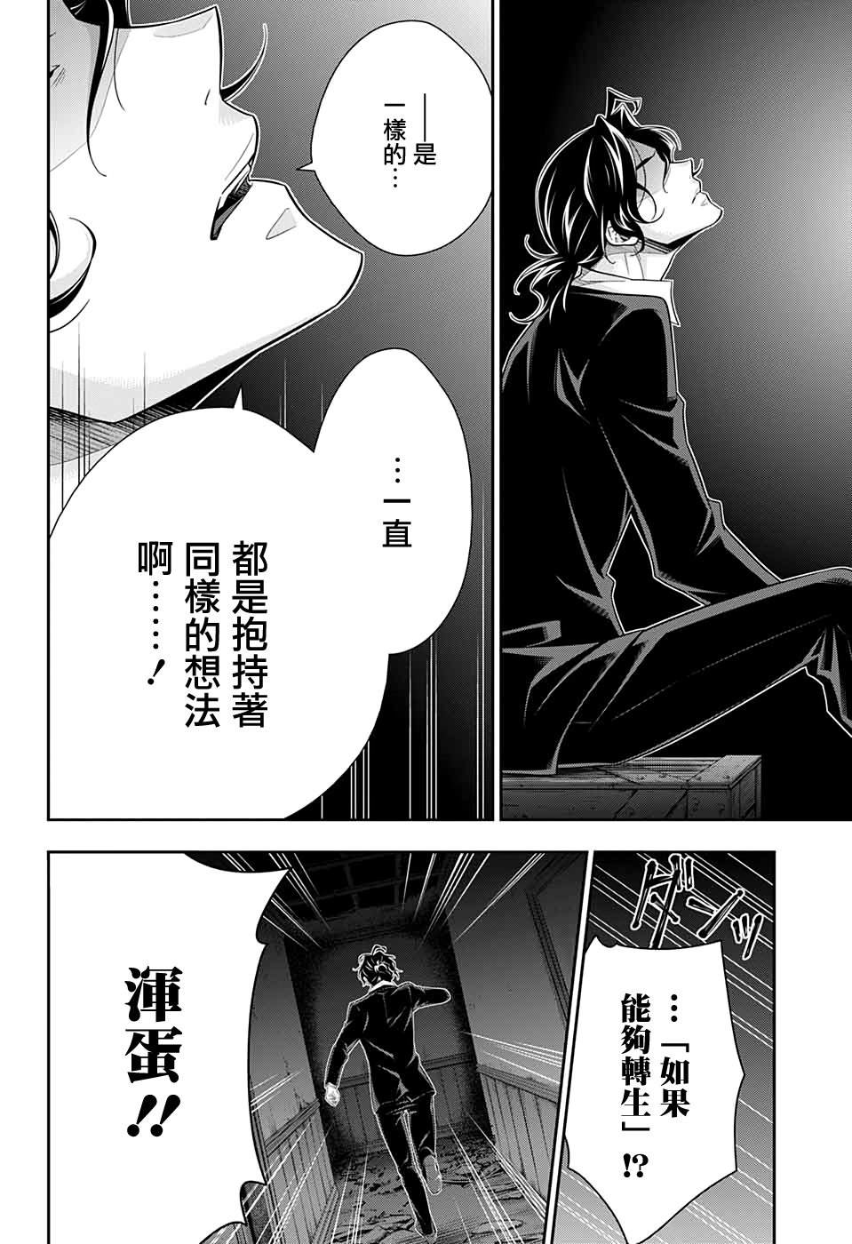 《忧国的莫里亚蒂》漫画最新章节第53话免费下拉式在线观看章节第【45】张图片