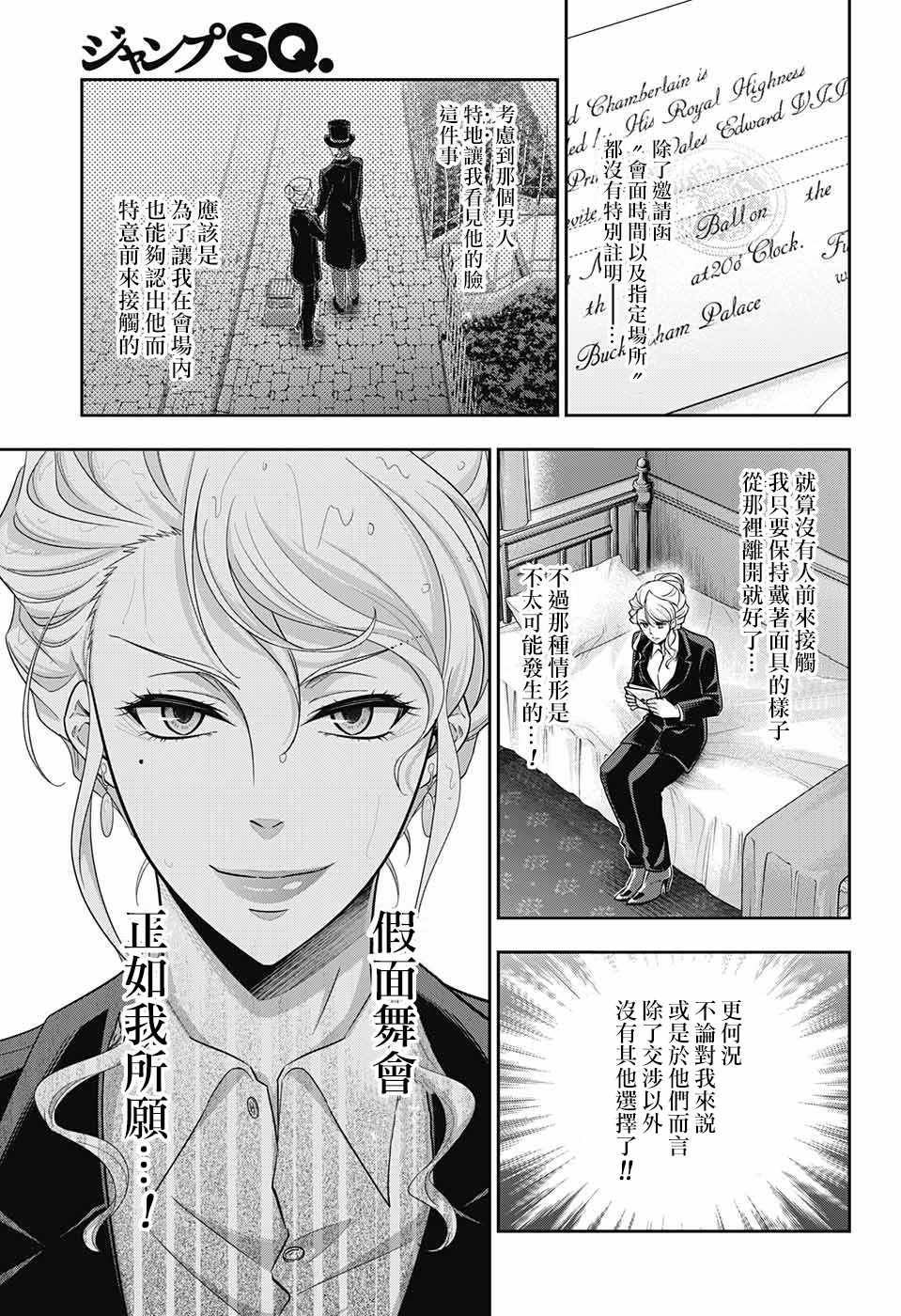 《忧国的莫里亚蒂》漫画最新章节第20话免费下拉式在线观看章节第【8】张图片