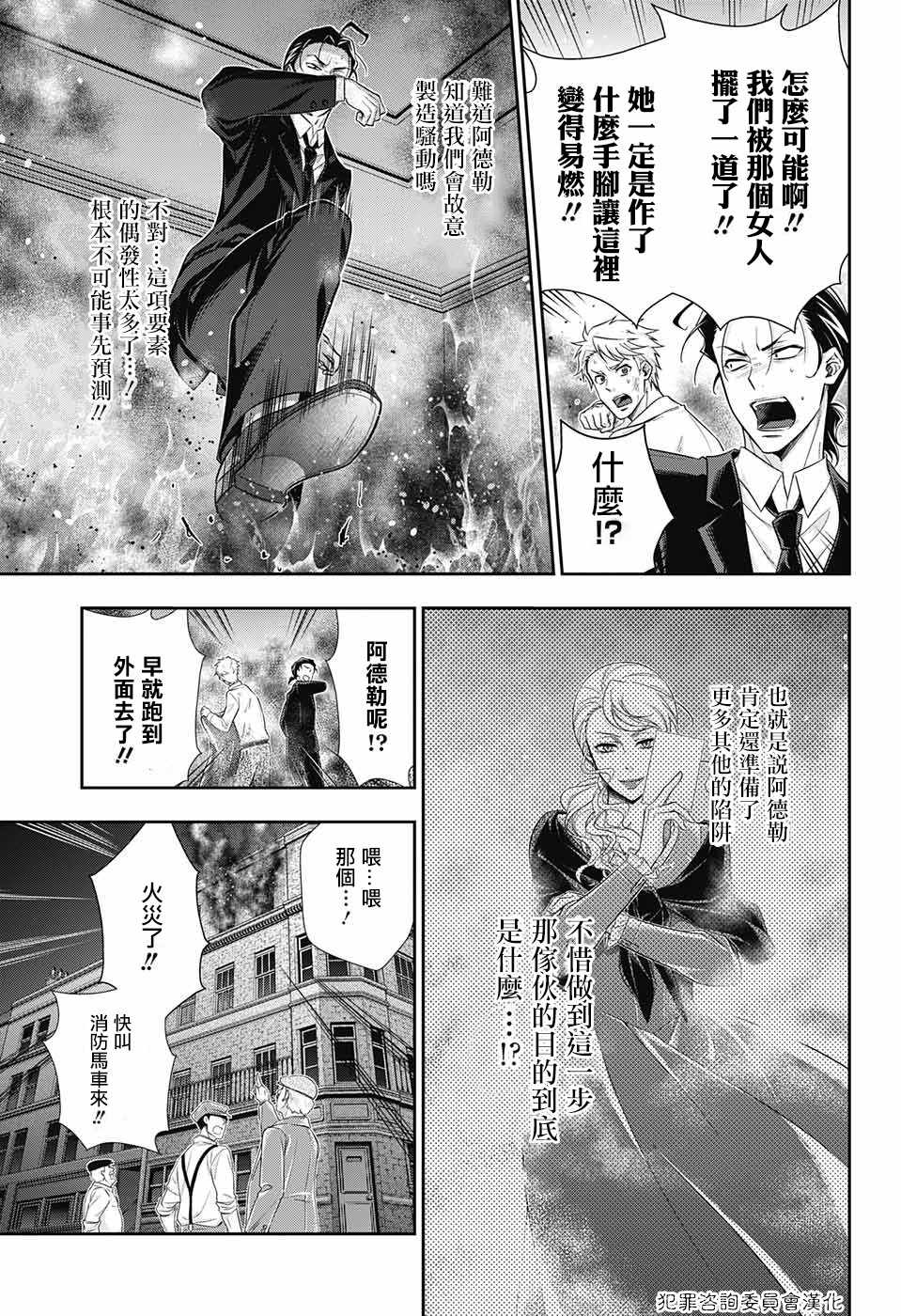 《忧国的莫里亚蒂》漫画最新章节第18话免费下拉式在线观看章节第【38】张图片