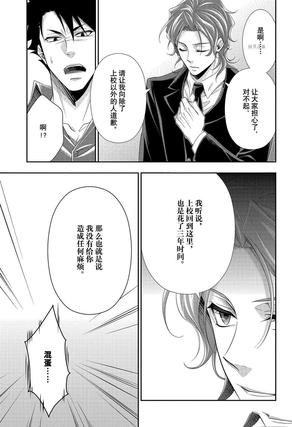 《忧国的莫里亚蒂》漫画最新章节第65话 试看版免费下拉式在线观看章节第【18】张图片