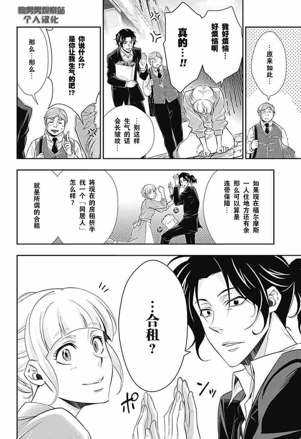 《忧国的莫里亚蒂》漫画最新章节第7话免费下拉式在线观看章节第【4】张图片