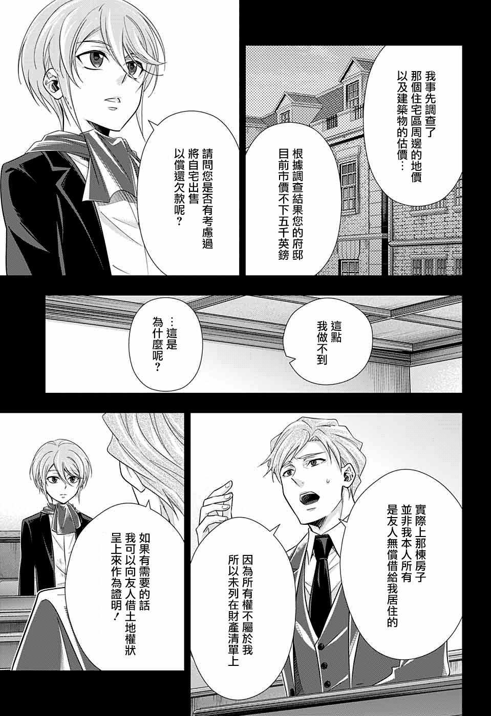 《忧国的莫里亚蒂》漫画最新章节第34话免费下拉式在线观看章节第【16】张图片