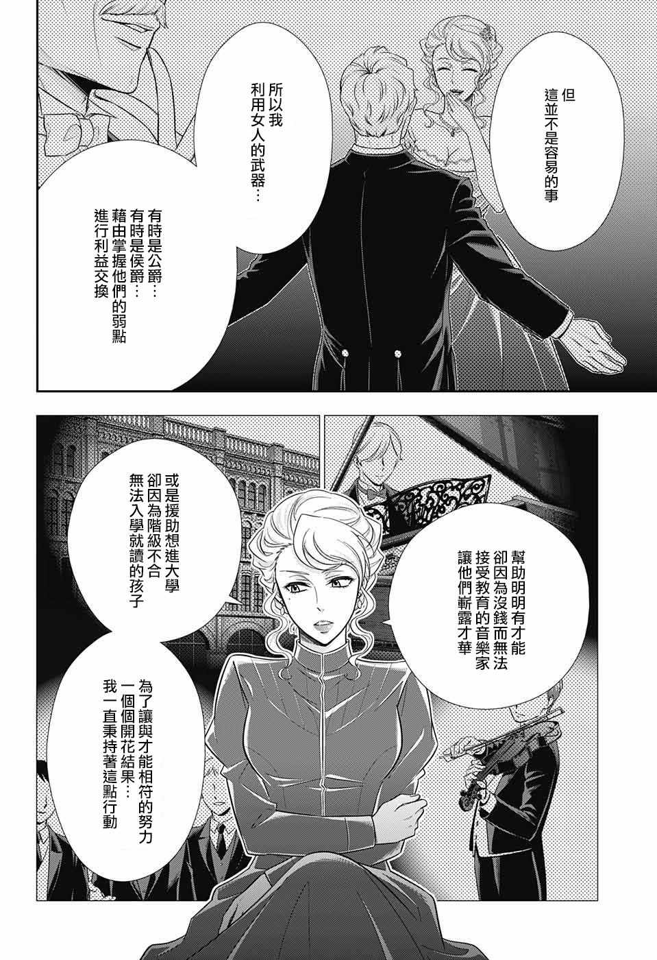 《忧国的莫里亚蒂》漫画最新章节第21话免费下拉式在线观看章节第【38】张图片