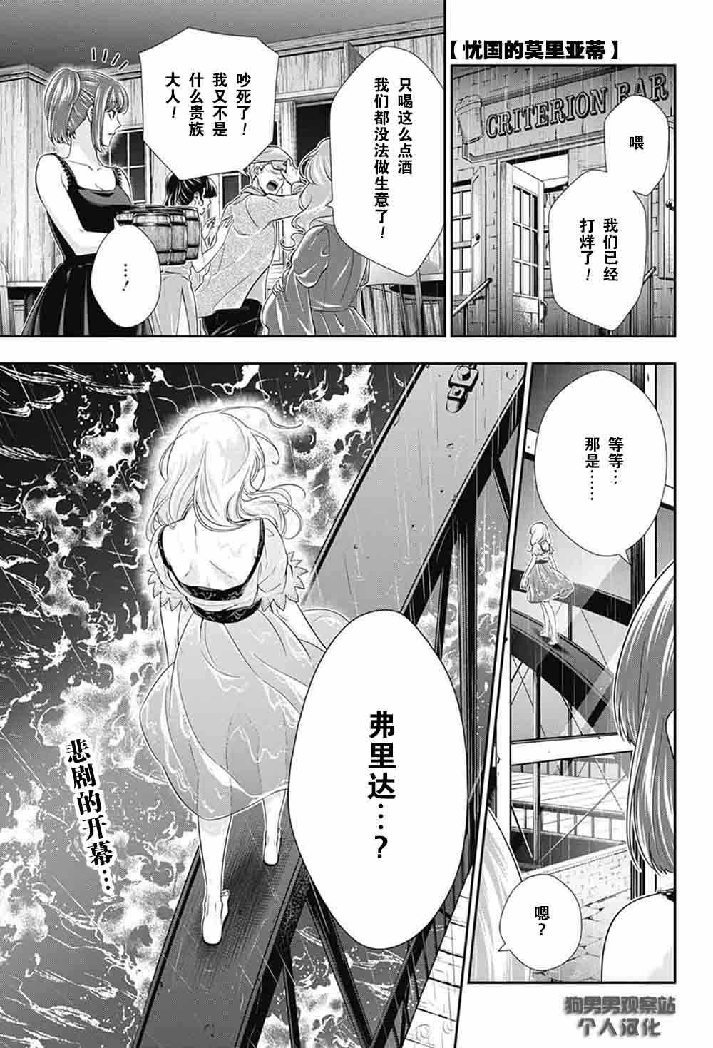 《忧国的莫里亚蒂》漫画最新章节第3话免费下拉式在线观看章节第【1】张图片