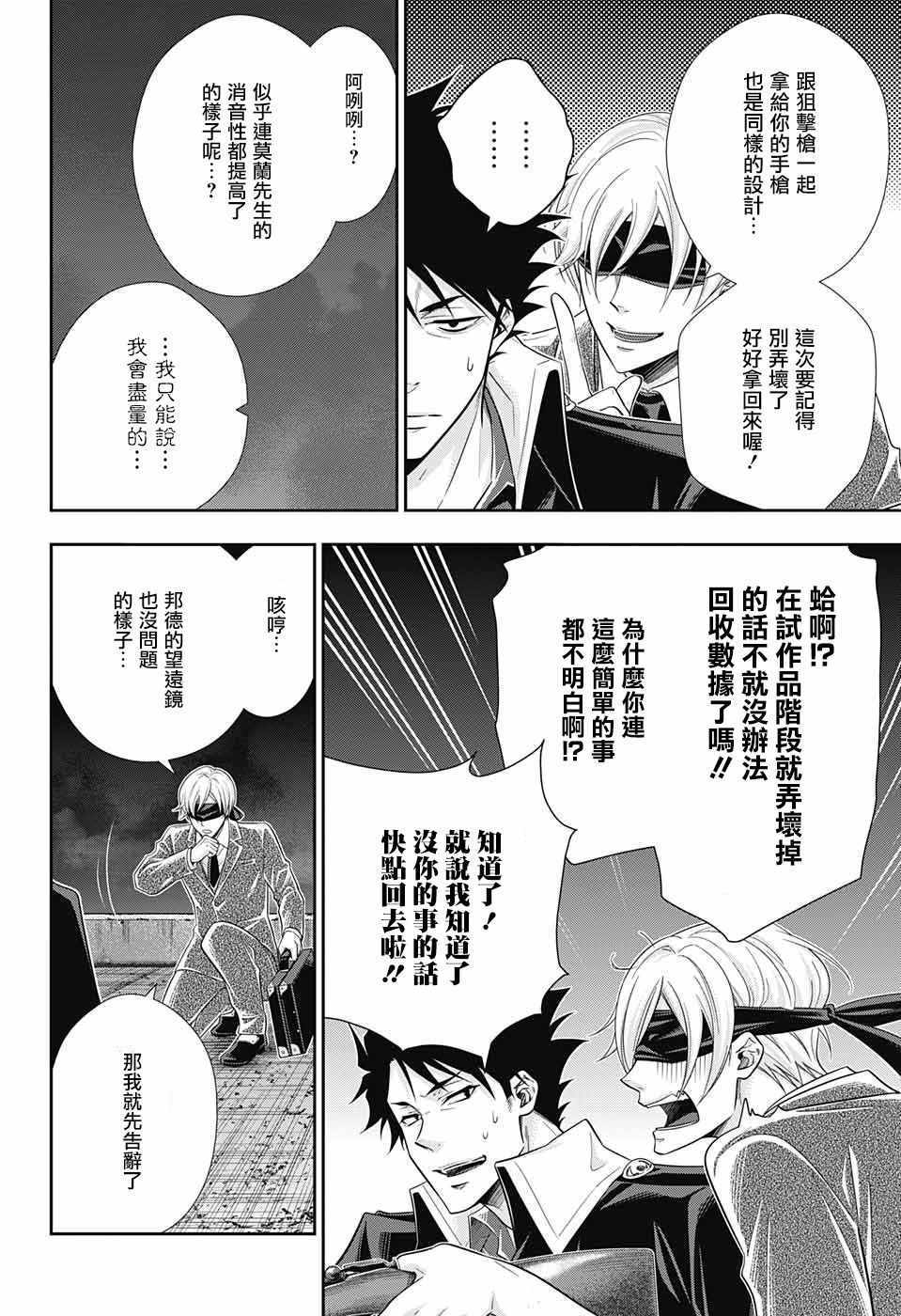 《忧国的莫里亚蒂》漫画最新章节第27话免费下拉式在线观看章节第【19】张图片