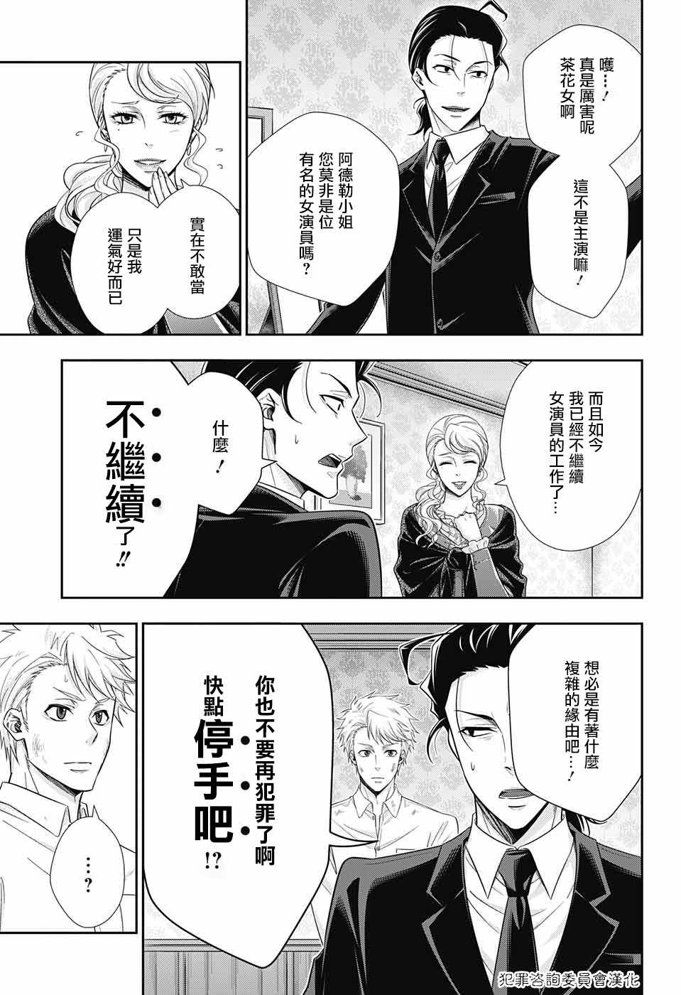 《忧国的莫里亚蒂》漫画最新章节第18话免费下拉式在线观看章节第【26】张图片