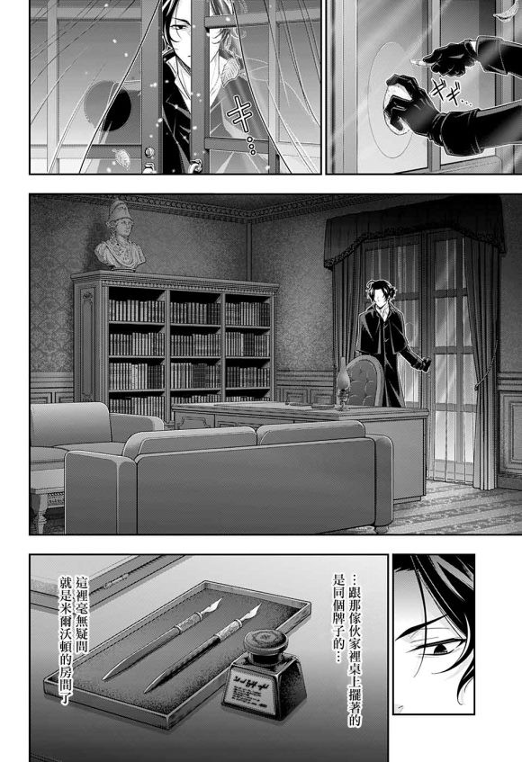 《忧国的莫里亚蒂》漫画最新章节第46话免费下拉式在线观看章节第【37】张图片