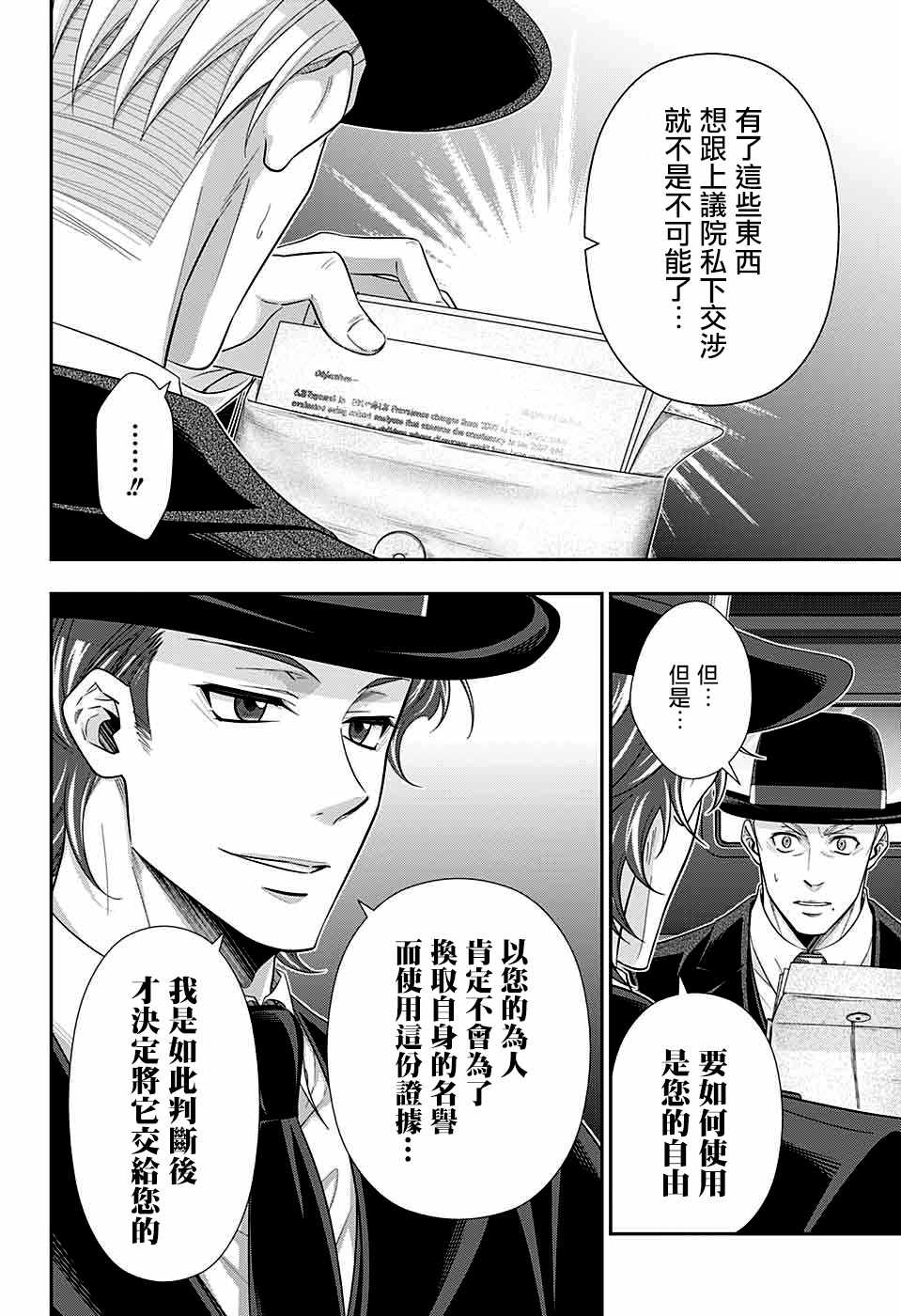 《忧国的莫里亚蒂》漫画最新章节第36话免费下拉式在线观看章节第【42】张图片