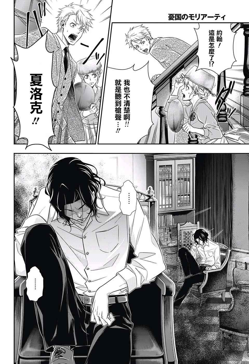 《忧国的莫里亚蒂》漫画最新章节第15话免费下拉式在线观看章节第【12】张图片