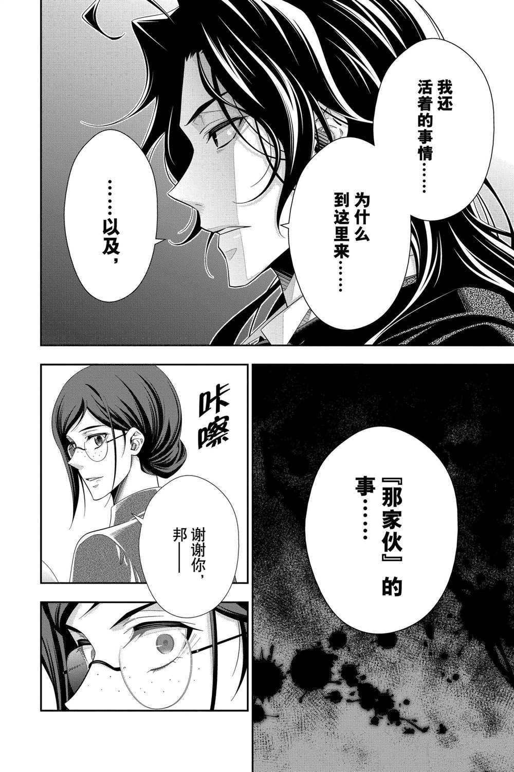 《忧国的莫里亚蒂》漫画最新章节第58话 试看版免费下拉式在线观看章节第【25】张图片