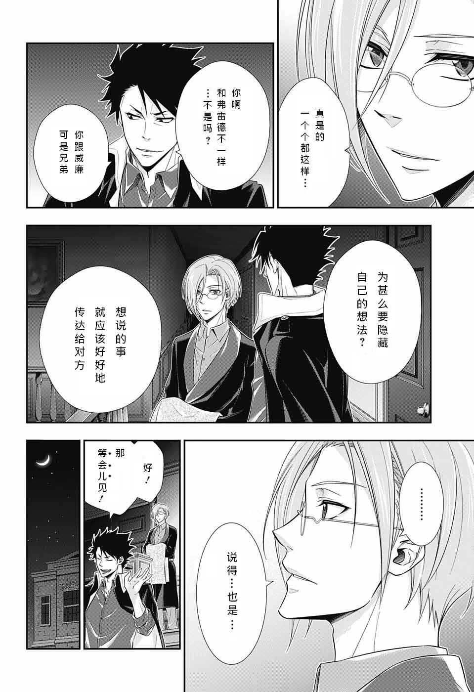 《忧国的莫里亚蒂》漫画最新章节第10话免费下拉式在线观看章节第【39】张图片