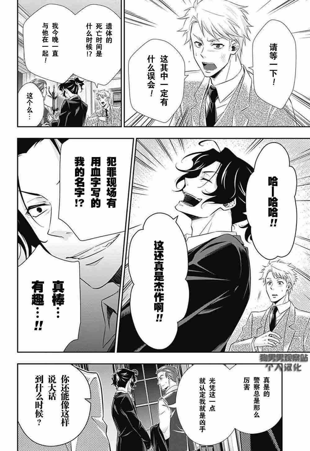 《忧国的莫里亚蒂》漫画最新章节第8话免费下拉式在线观看章节第【3】张图片