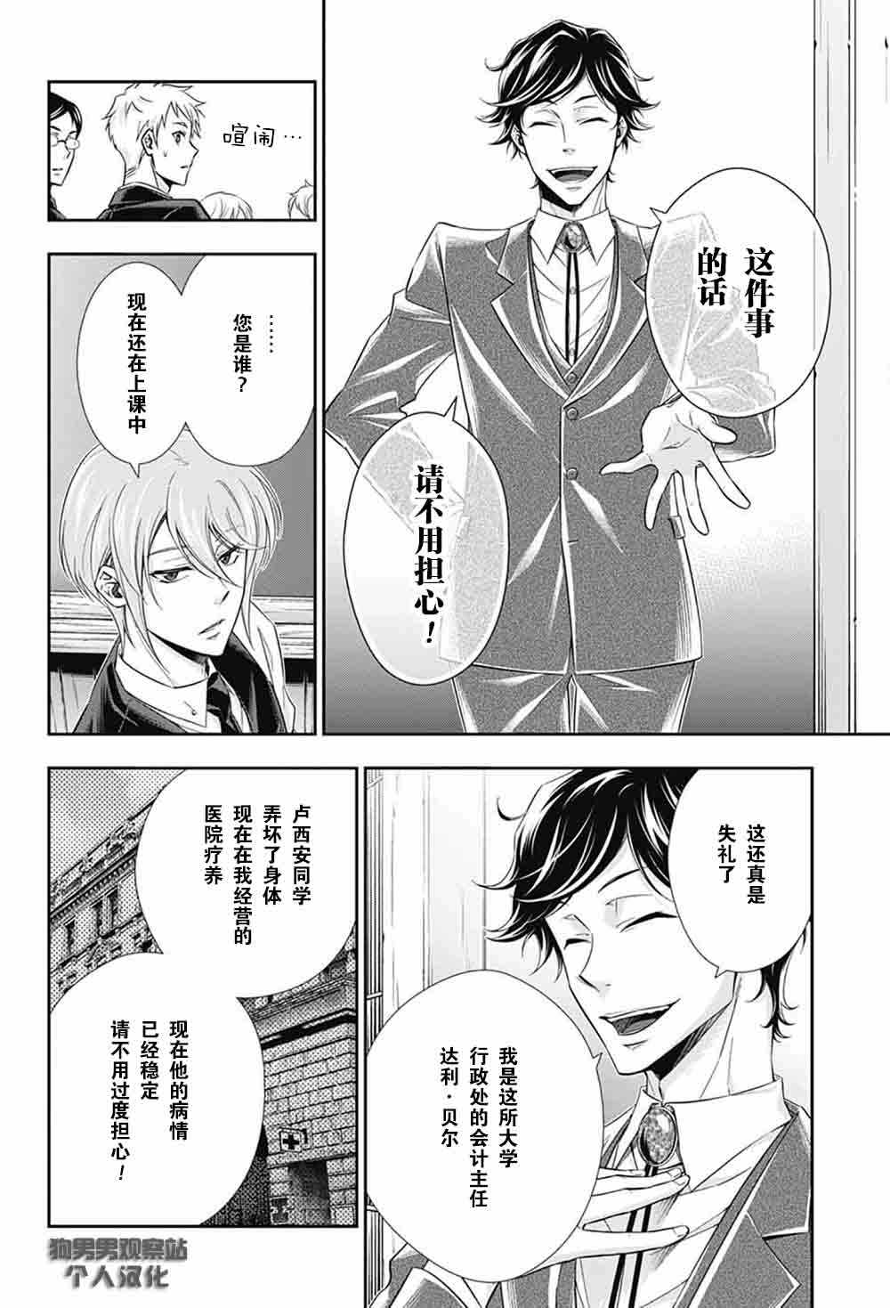 《忧国的莫里亚蒂》漫画最新章节第3话免费下拉式在线观看章节第【7】张图片