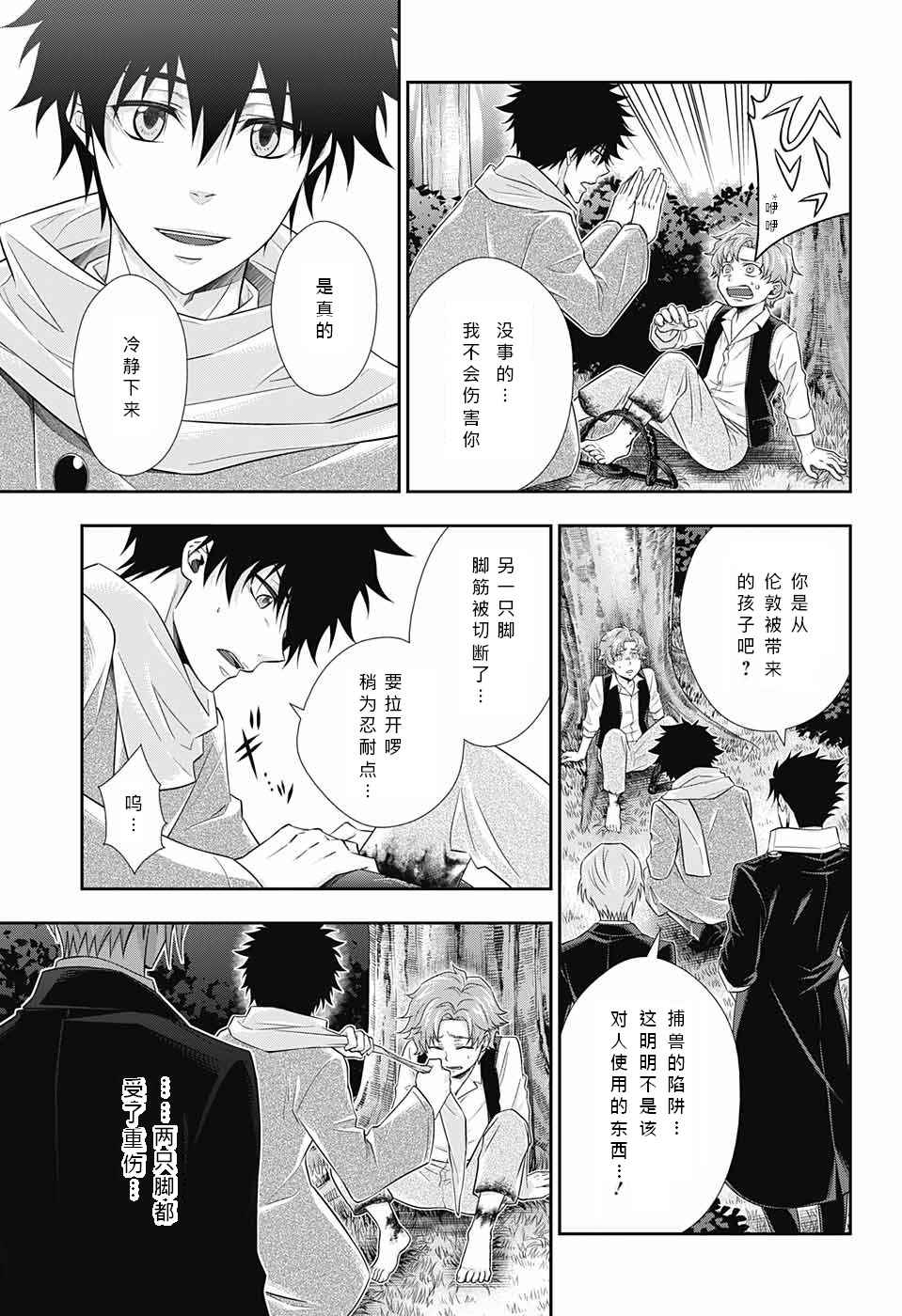 《忧国的莫里亚蒂》漫画最新章节第11话免费下拉式在线观看章节第【13】张图片