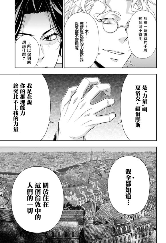 《忧国的莫里亚蒂》漫画最新章节第44话免费下拉式在线观看章节第【40】张图片