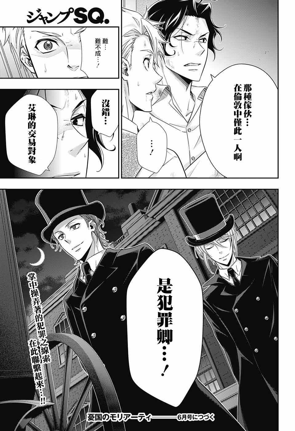 《忧国的莫里亚蒂》漫画最新章节第21话免费下拉式在线观看章节第【45】张图片