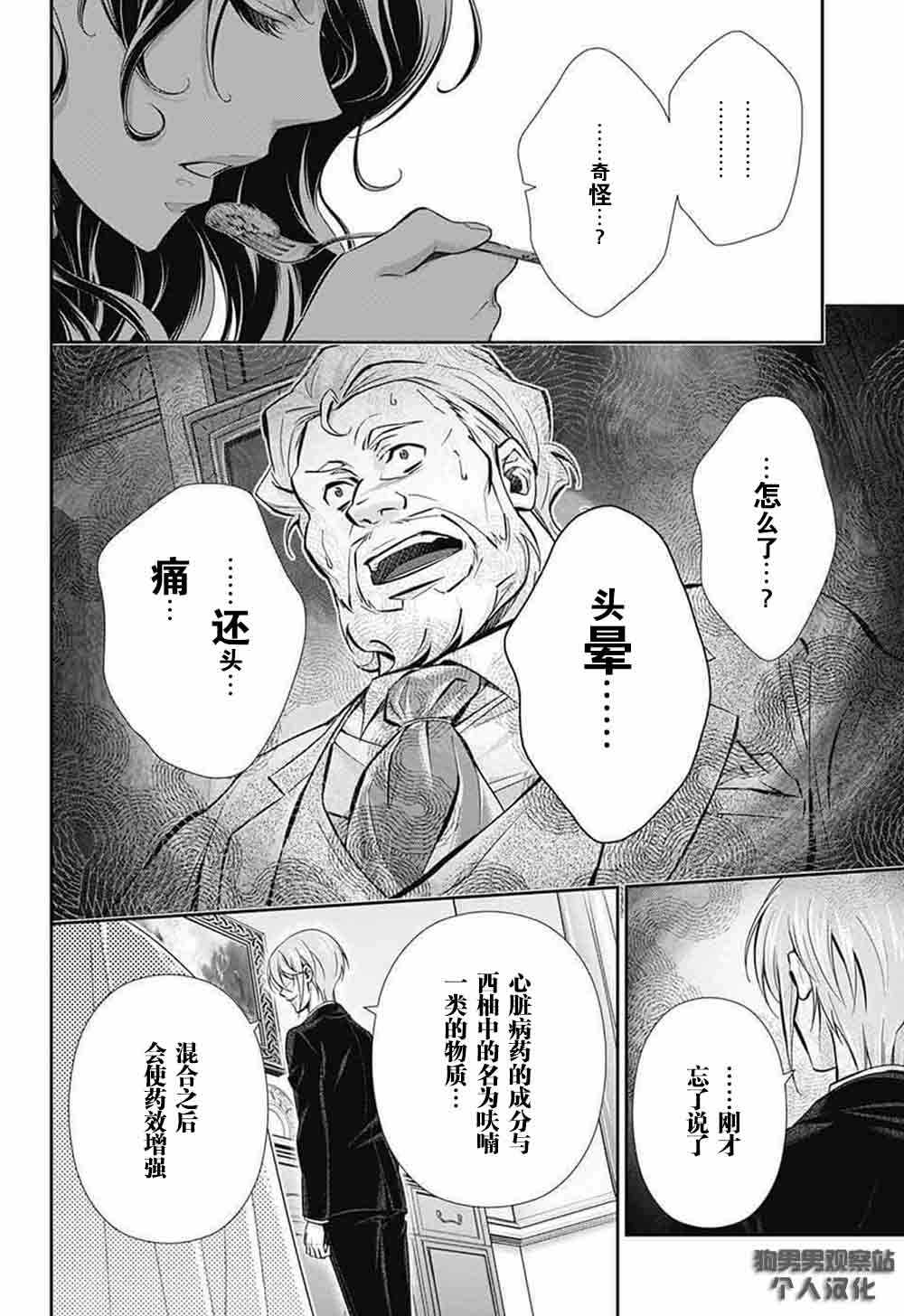 《忧国的莫里亚蒂》漫画最新章节第2话免费下拉式在线观看章节第【59】张图片