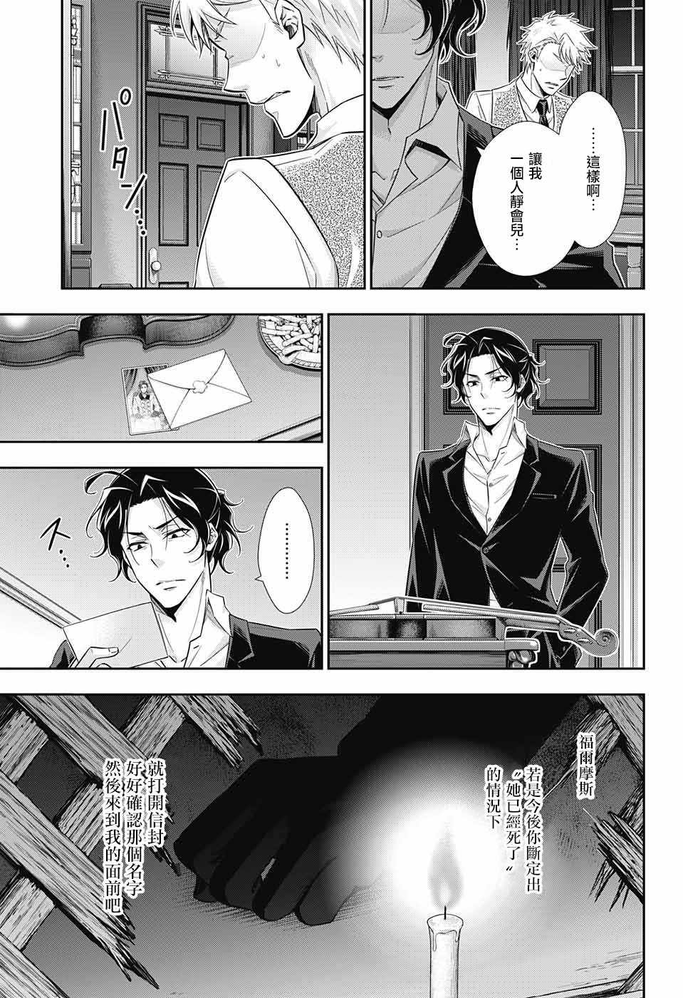 《忧国的莫里亚蒂》漫画最新章节第23话免费下拉式在线观看章节第【38】张图片