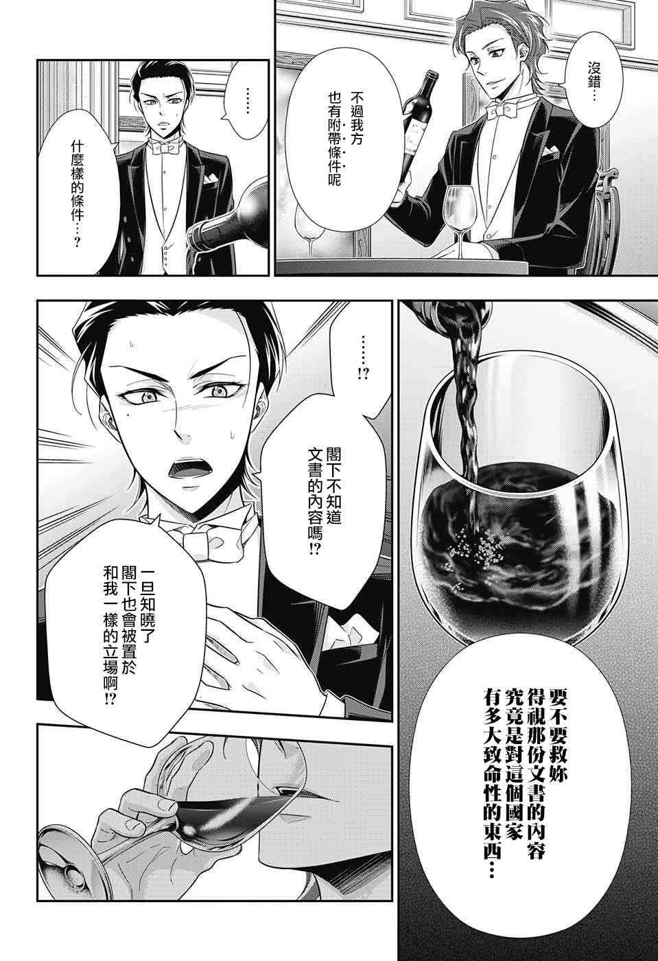 《忧国的莫里亚蒂》漫画最新章节第20话免费下拉式在线观看章节第【35】张图片