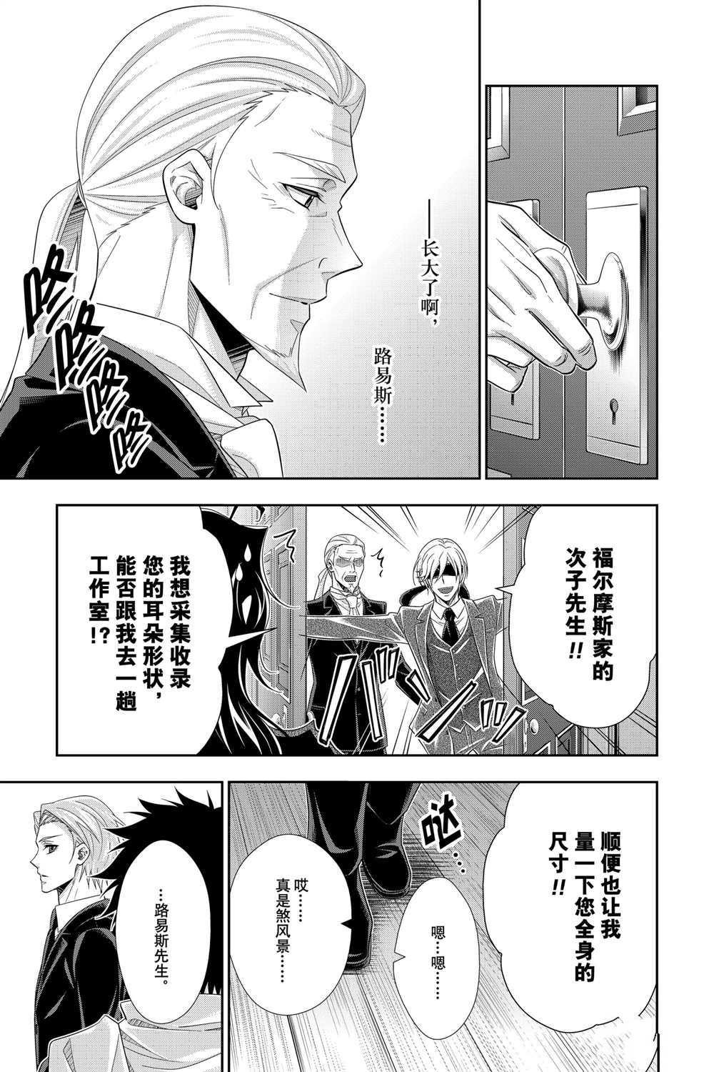 《忧国的莫里亚蒂》漫画最新章节第60话 试看版免费下拉式在线观看章节第【5】张图片