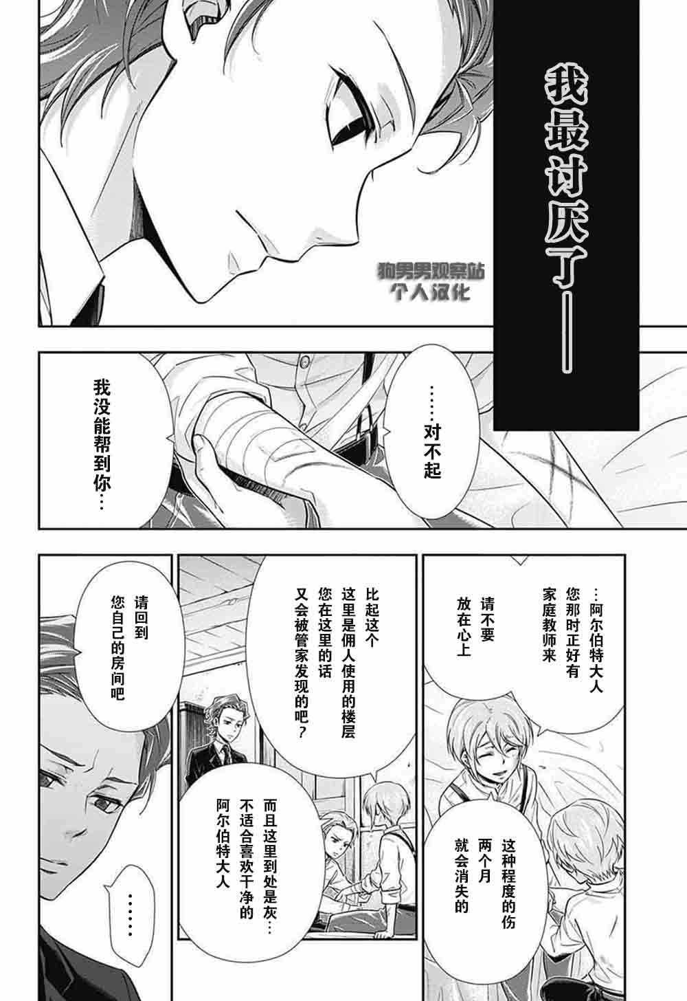 《忧国的莫里亚蒂》漫画最新章节第1话免费下拉式在线观看章节第【28】张图片