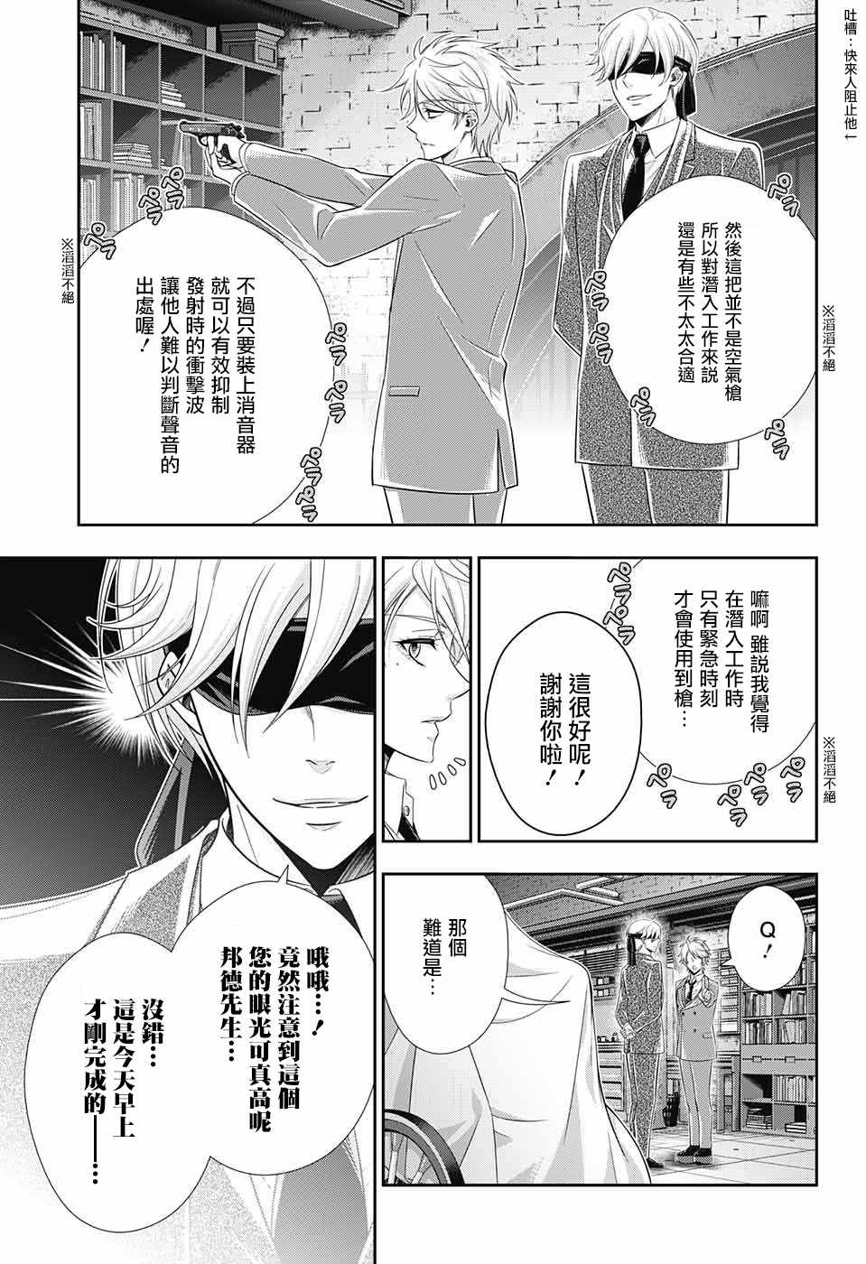 《忧国的莫里亚蒂》漫画最新章节第29话免费下拉式在线观看章节第【21】张图片