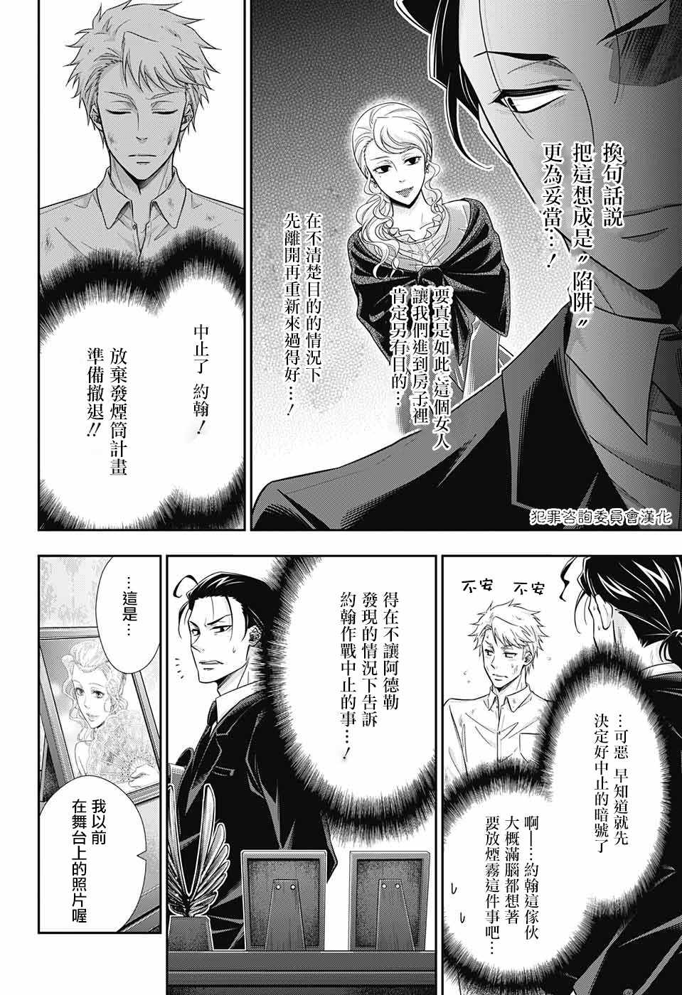 《忧国的莫里亚蒂》漫画最新章节第18话免费下拉式在线观看章节第【25】张图片