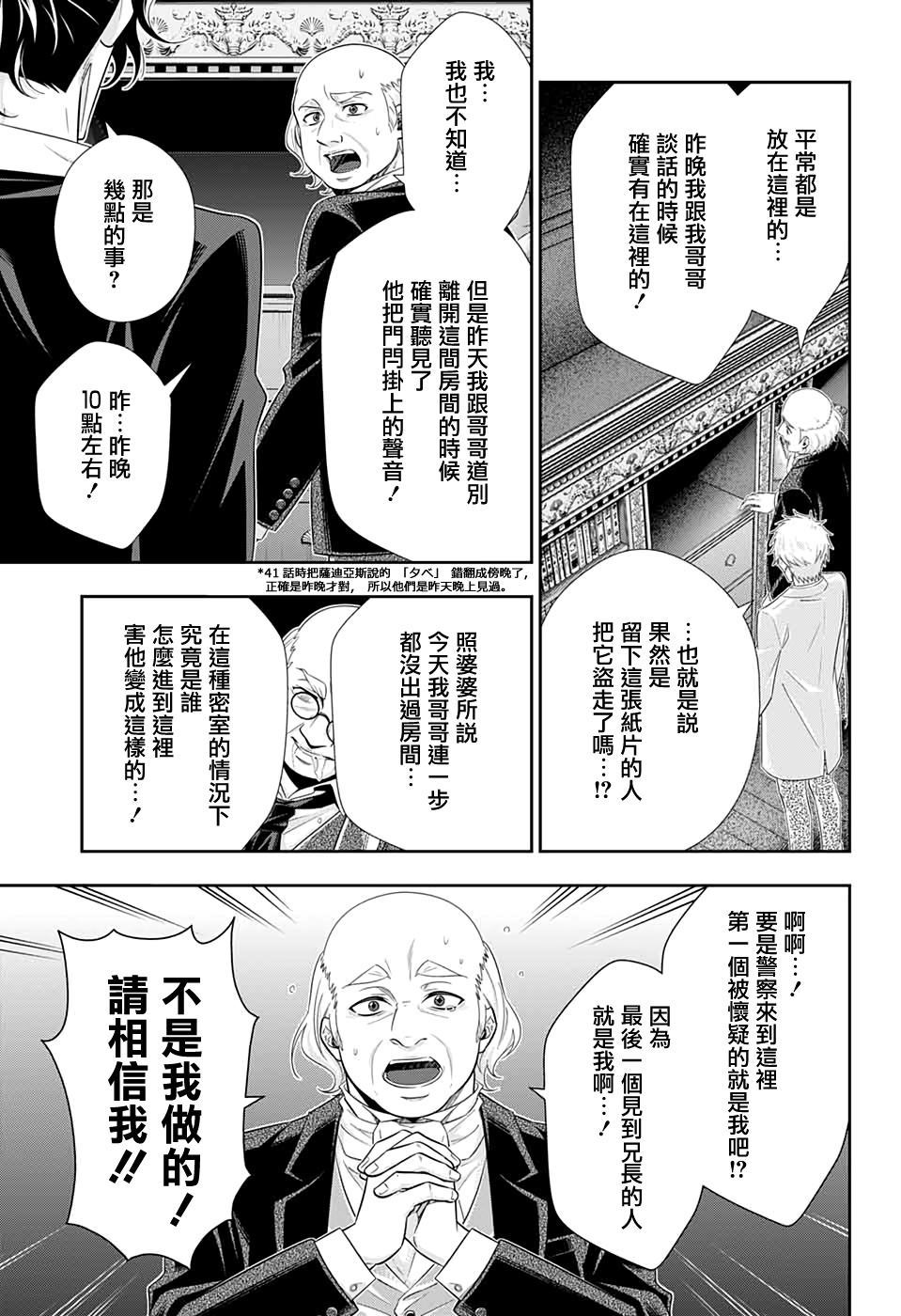 《忧国的莫里亚蒂》漫画最新章节第42话免费下拉式在线观看章节第【9】张图片