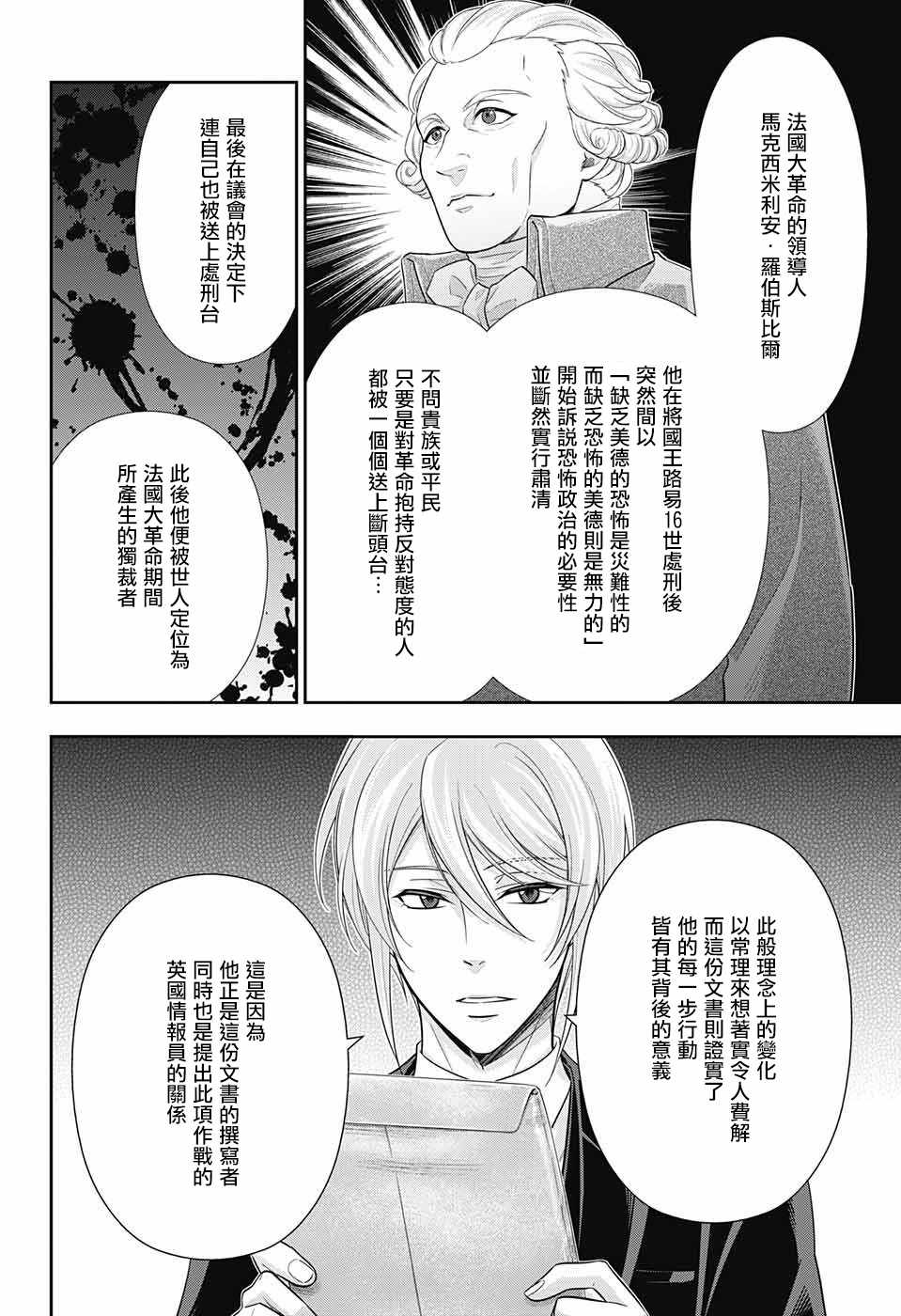 《忧国的莫里亚蒂》漫画最新章节第23话免费下拉式在线观看章节第【19】张图片