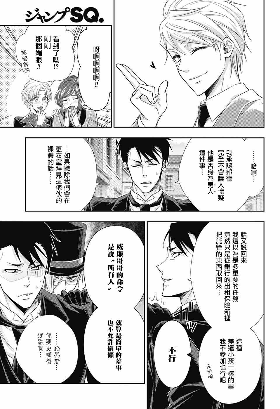 《忧国的莫里亚蒂》漫画最新章节第24话免费下拉式在线观看章节第【18】张图片