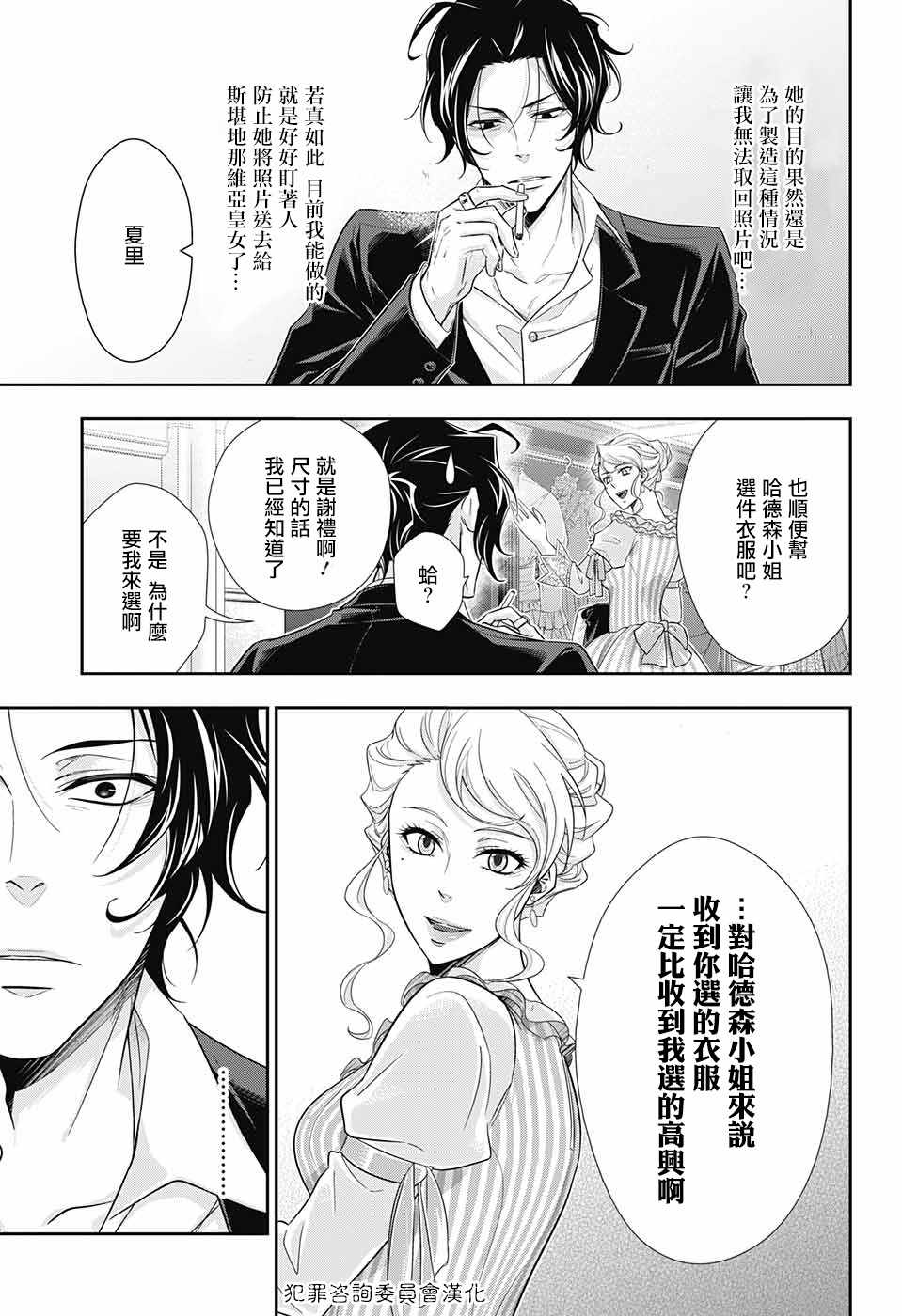 《忧国的莫里亚蒂》漫画最新章节第19话免费下拉式在线观看章节第【23】张图片