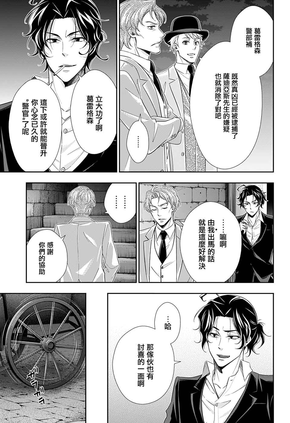 《忧国的莫里亚蒂》漫画最新章节第43话免费下拉式在线观看章节第【34】张图片