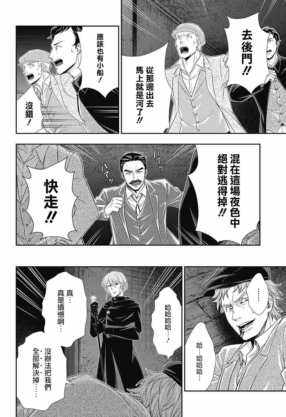 《忧国的莫里亚蒂》漫画最新章节第28话免费下拉式在线观看章节第【22】张图片