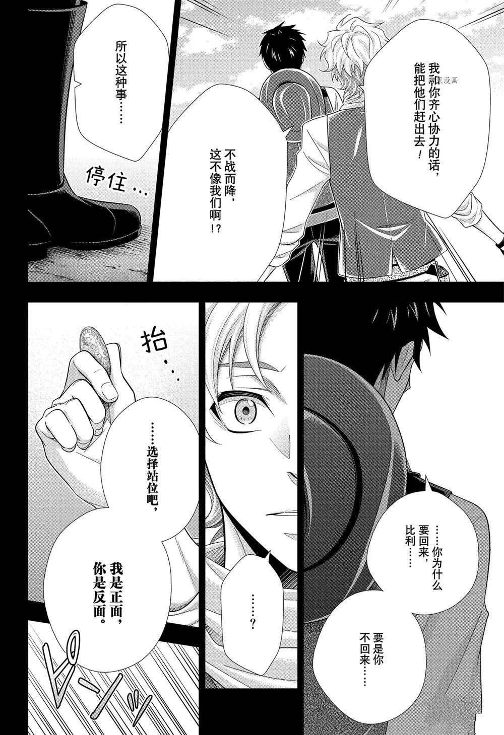 《忧国的莫里亚蒂》漫画最新章节第69话 试看版免费下拉式在线观看章节第【31】张图片